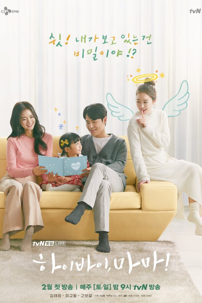 Seo Woo Jin dans Hi Bye Mama incarne un père touchant entre douleur et résilience